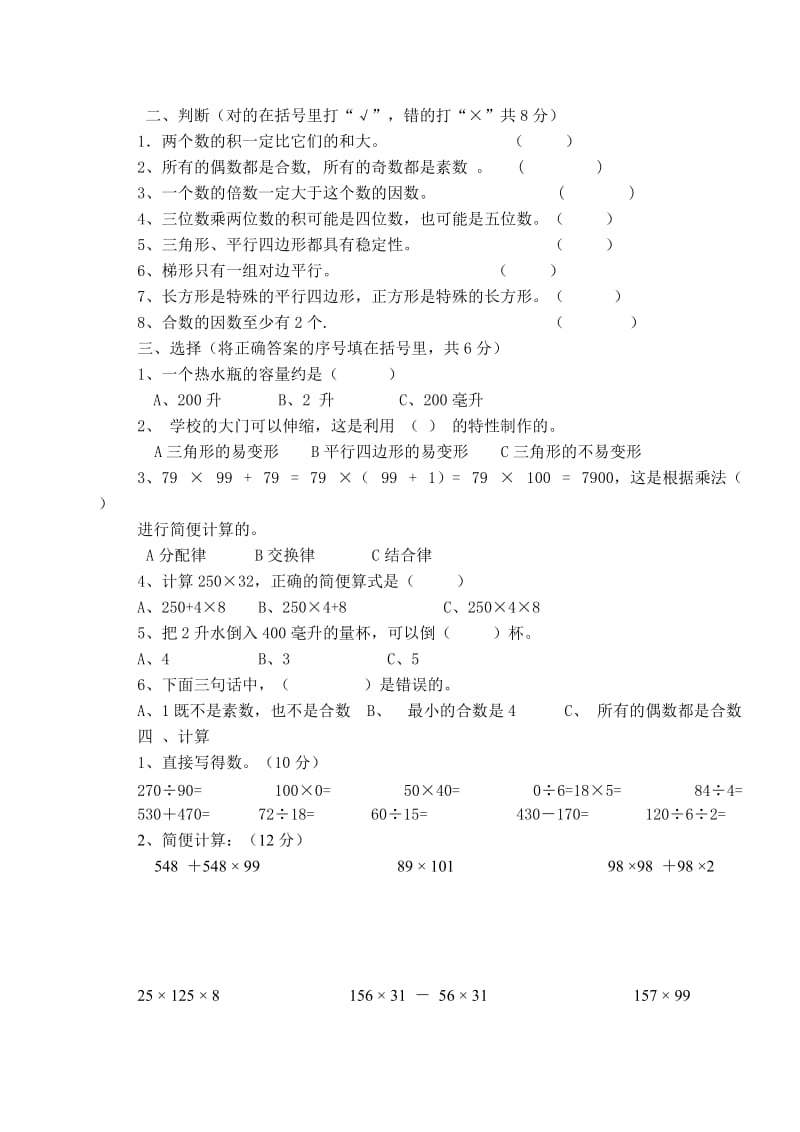 四年级数学月考试卷.doc_第2页