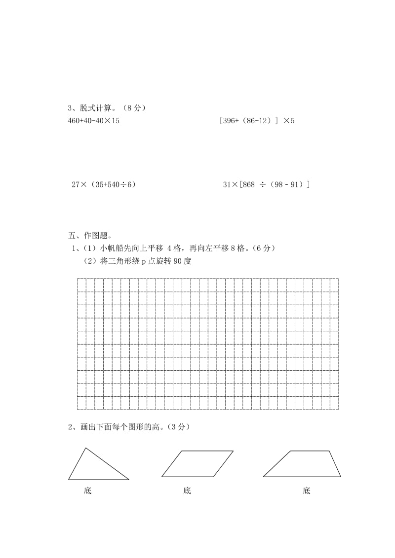 四年级数学月考试卷.doc_第3页