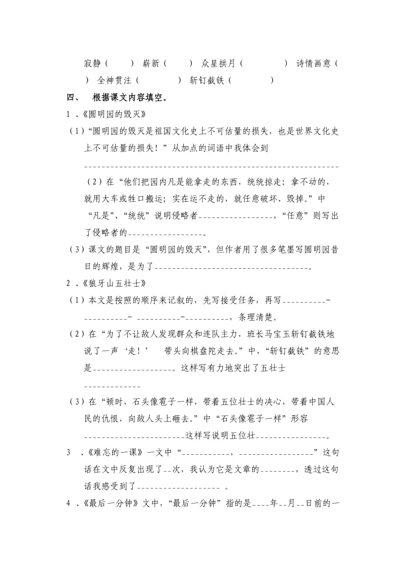 人教版语文五年级上册第七单元复习资料.doc_第2页