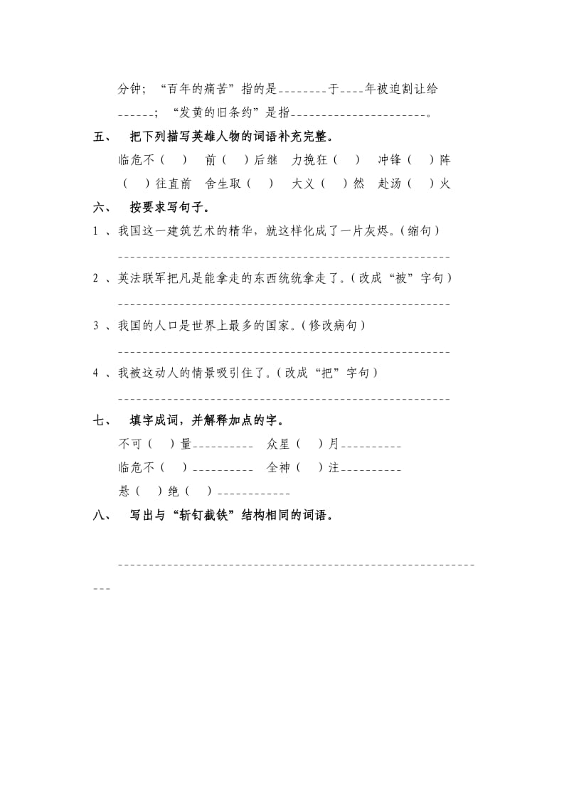 人教版语文五年级上册第七单元复习资料.doc_第3页