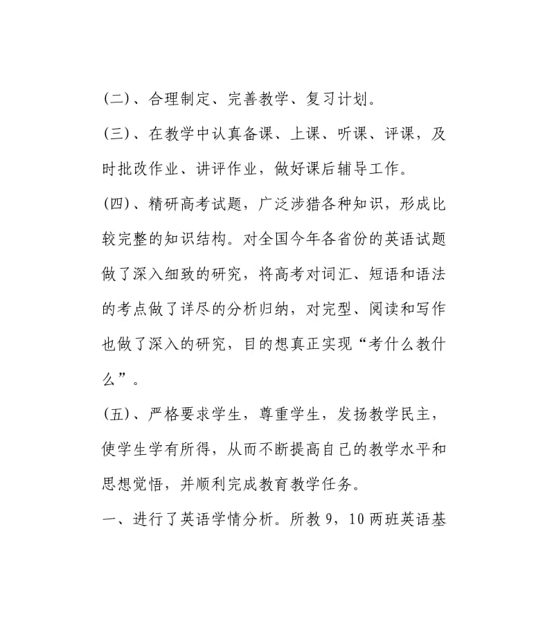 高三英语教学总结.doc_第2页