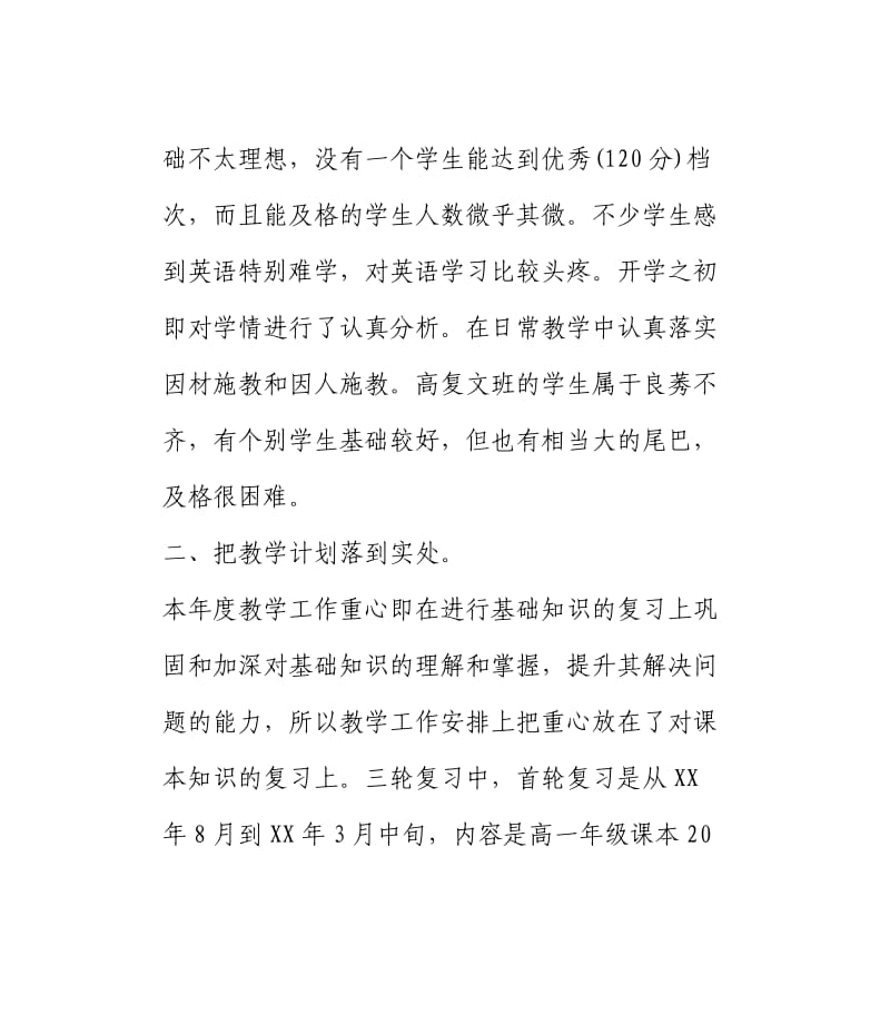 高三英语教学总结.doc_第3页