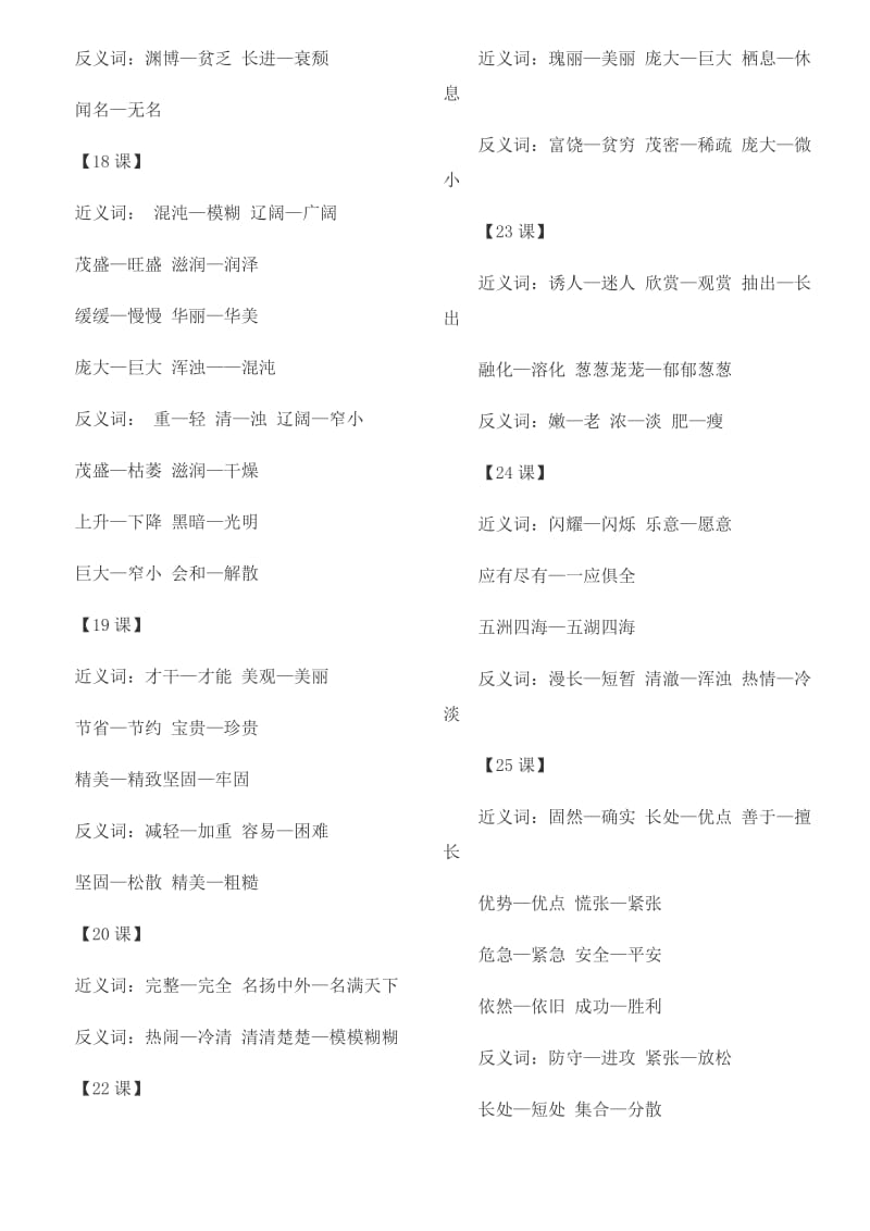 人教版小学语文三年级上册近义词、反义词大全.doc_第3页