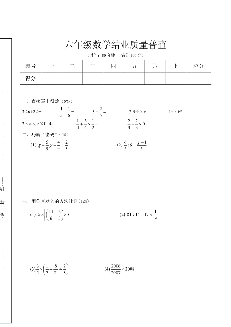 六年级下册数学期末考试试题人教版.doc_第1页