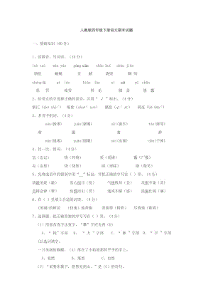 四年級(下)期末試卷.doc