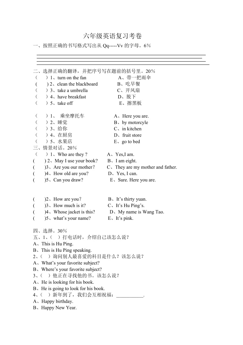 六年级英语复习考卷.doc_第1页