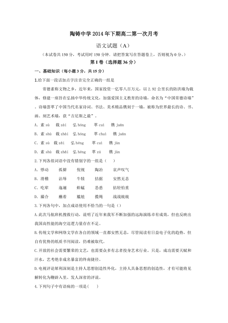 陶铸中学2014年下期高二第一次月考(A)卷试题.doc_第1页