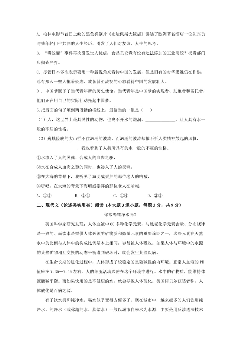 陶铸中学2014年下期高二第一次月考(A)卷试题.doc_第2页