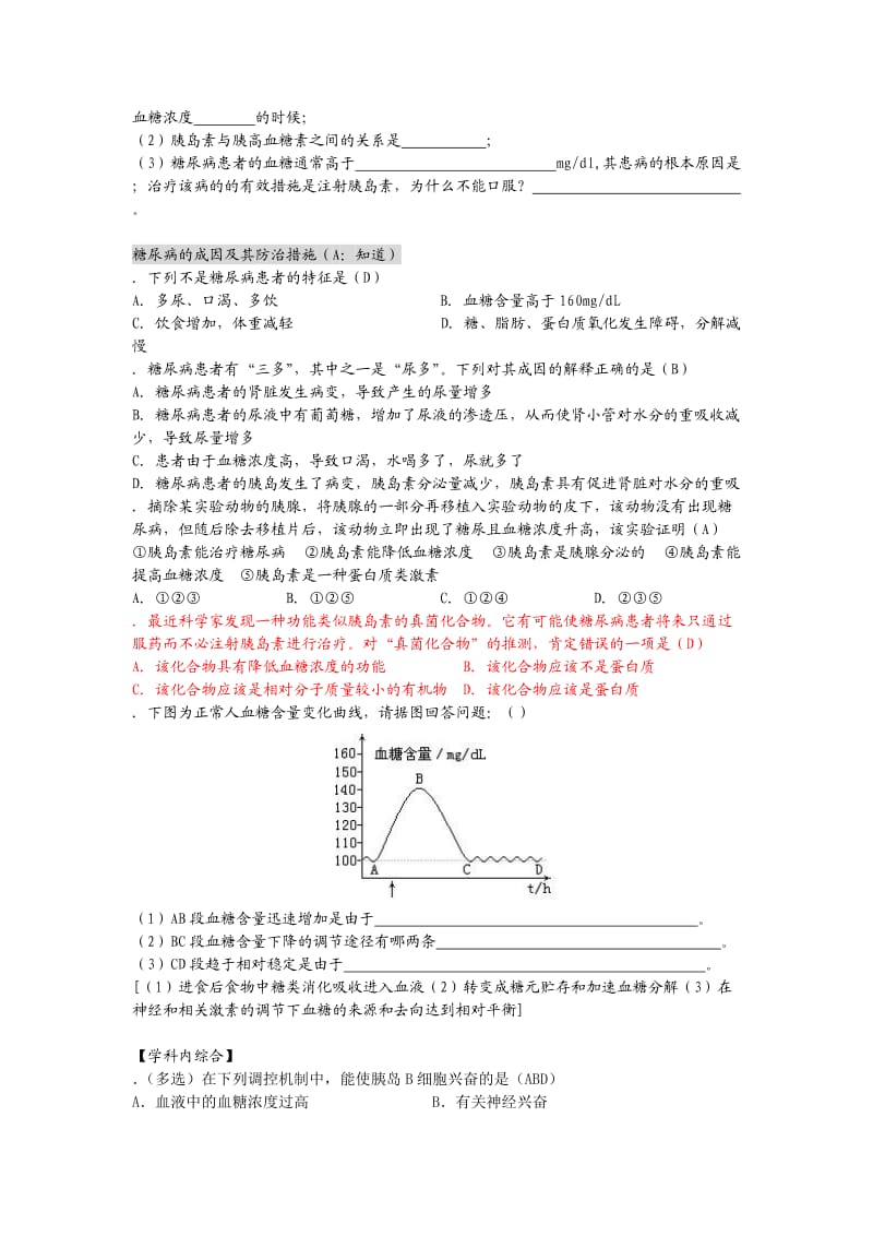 高中生物选修全一册人体的稳态之血糖的调节.doc_第3页