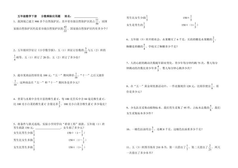 北师大版五年级下册分数乘除法应用题.doc_第1页