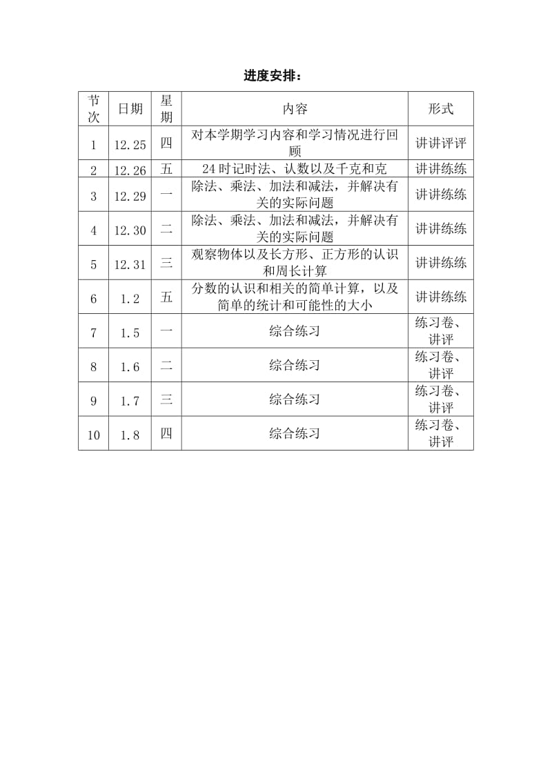 三年级数学上册第十一单元教案.doc_第1页