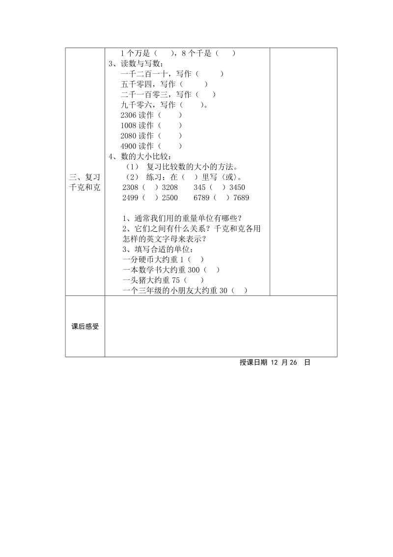 三年级数学上册第十一单元教案.doc_第3页