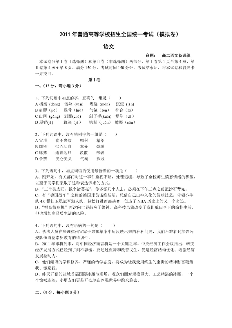 语文题(高三试卷).doc_第1页