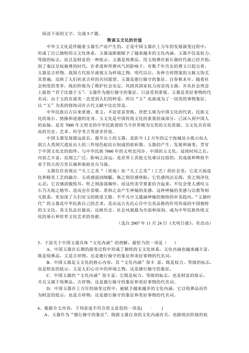 语文题(高三试卷).doc_第2页