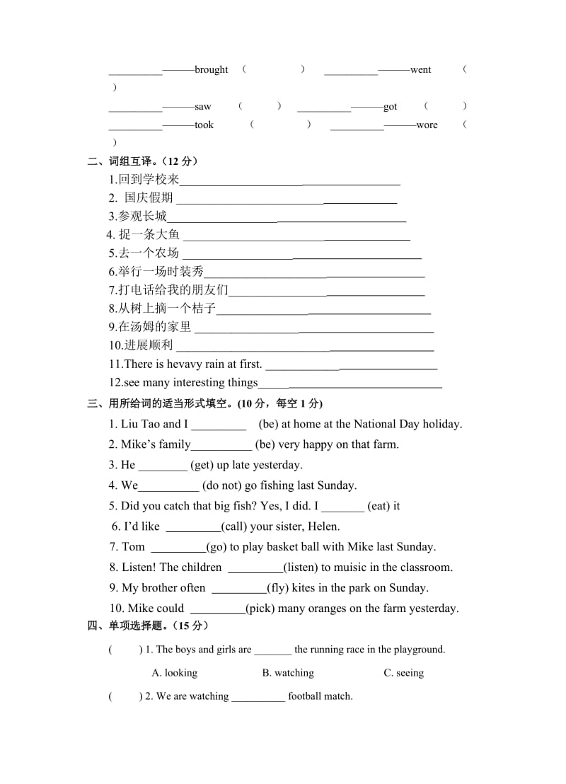 六年级上册第3单元试题(一).doc_第2页