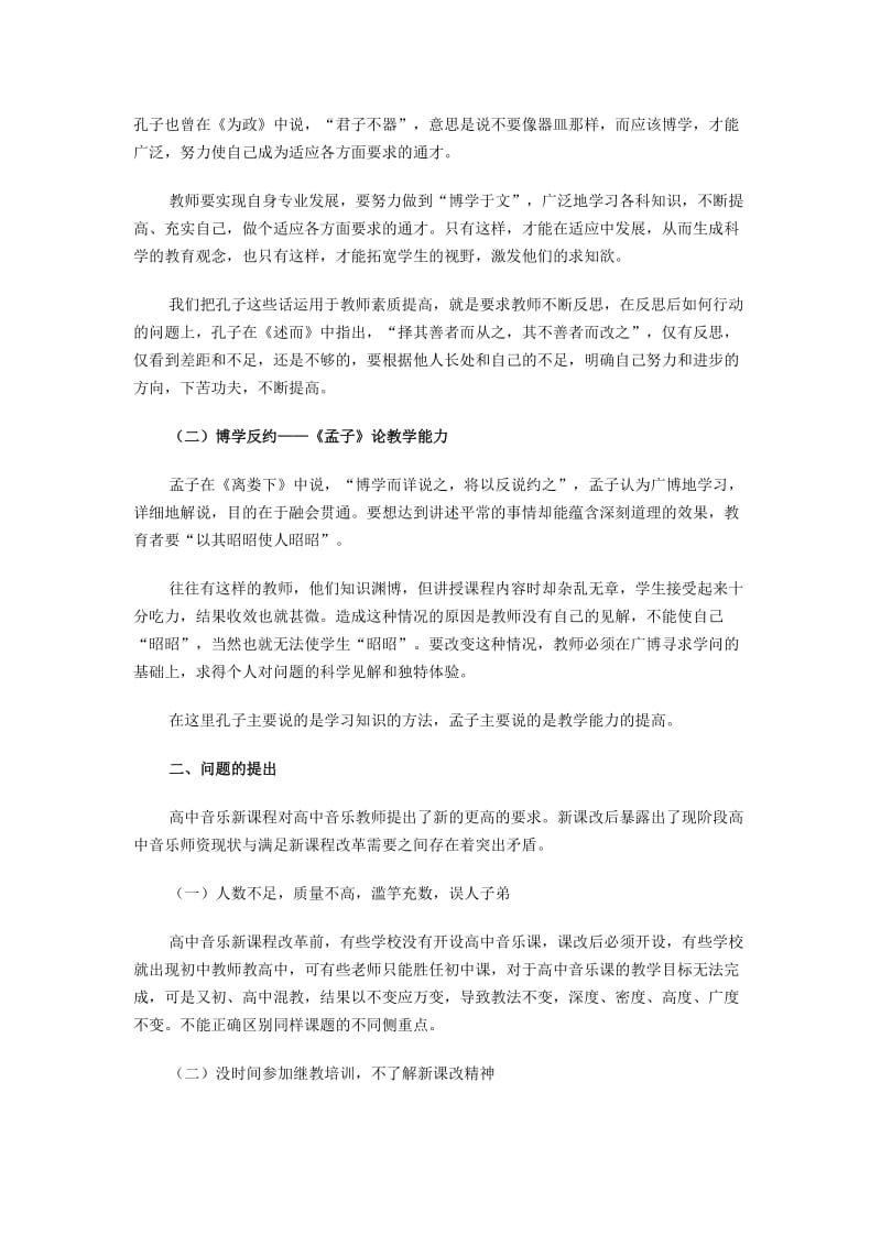 高中音乐“鉴赏”教学研究-教学目标与教师知识结构.doc_第2页