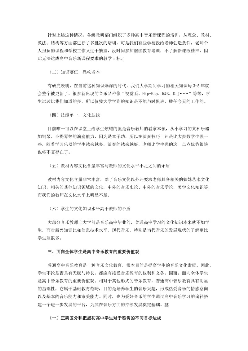 高中音乐“鉴赏”教学研究-教学目标与教师知识结构.doc_第3页