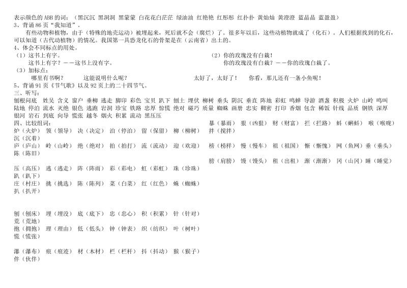 人教版小学二年级语文第五单元复习资料.doc_第2页