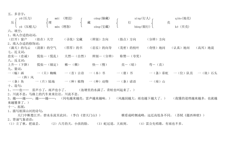 人教版小学二年级语文第五单元复习资料.doc_第3页