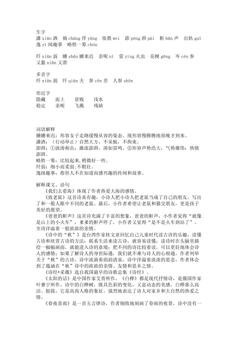 六年级上册第六单元知识积累.doc_第1页