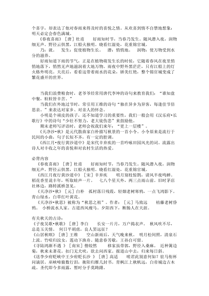 六年级上册第六单元知识积累.doc_第2页