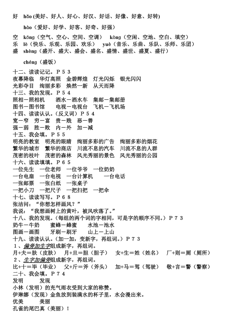 二年级语文下册语文书基本知识训练.doc_第2页