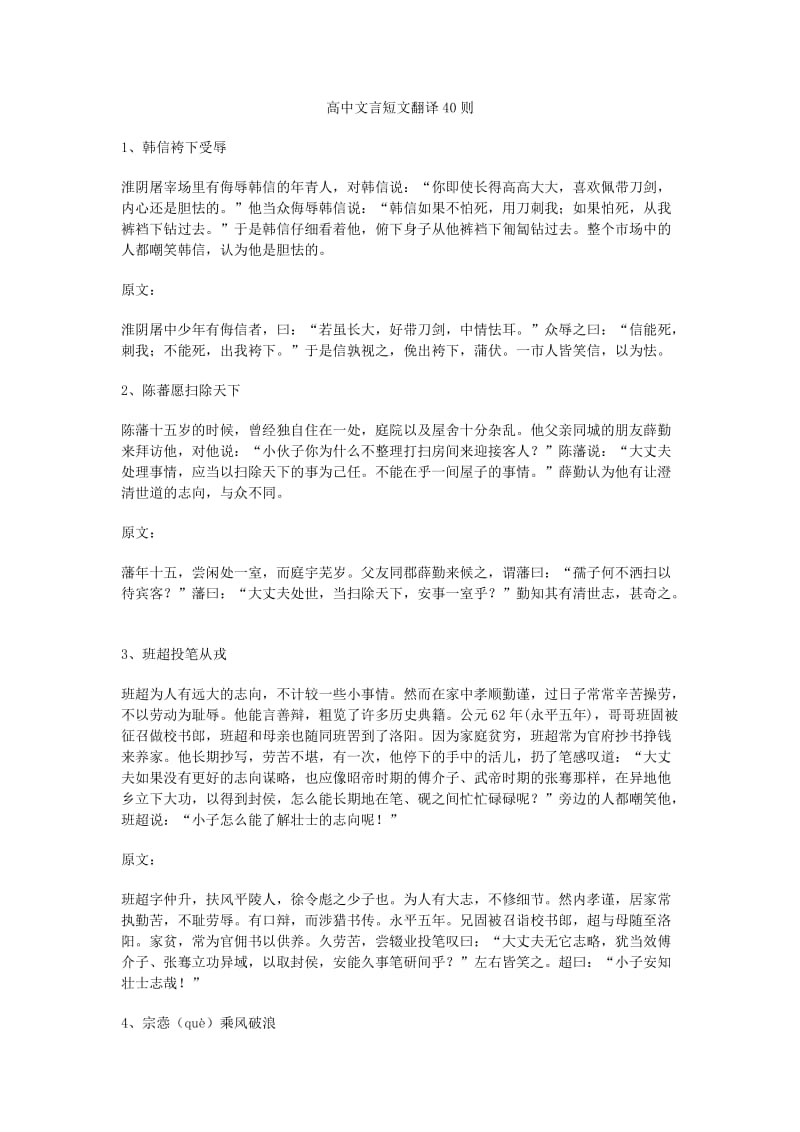 高中文言短文翻译40则.doc_第1页