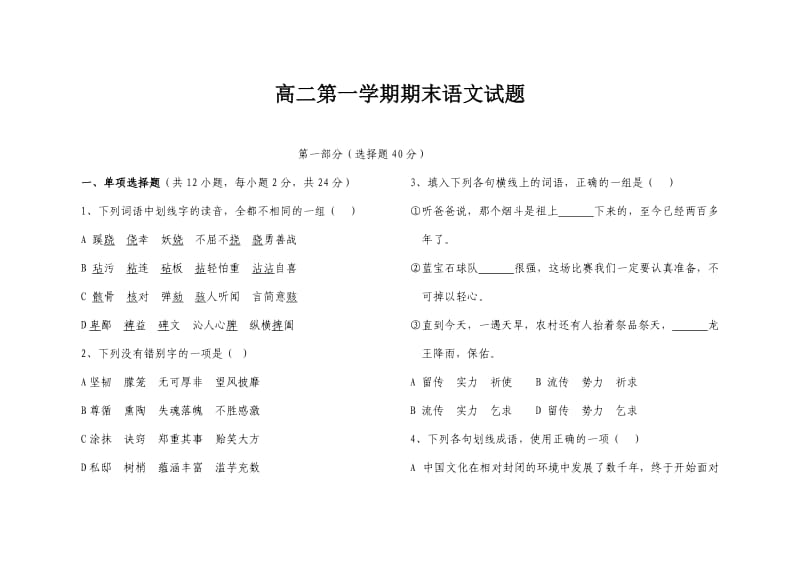 高二第一学期期末语文试题.doc_第1页