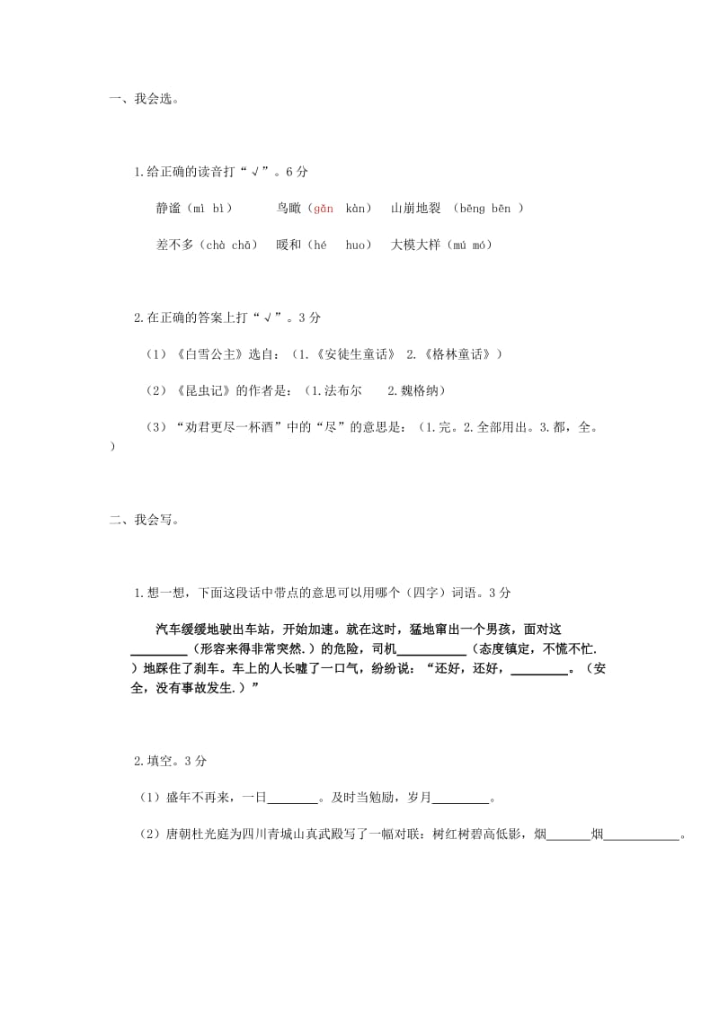 四年级语文上册考试测试题.doc_第1页