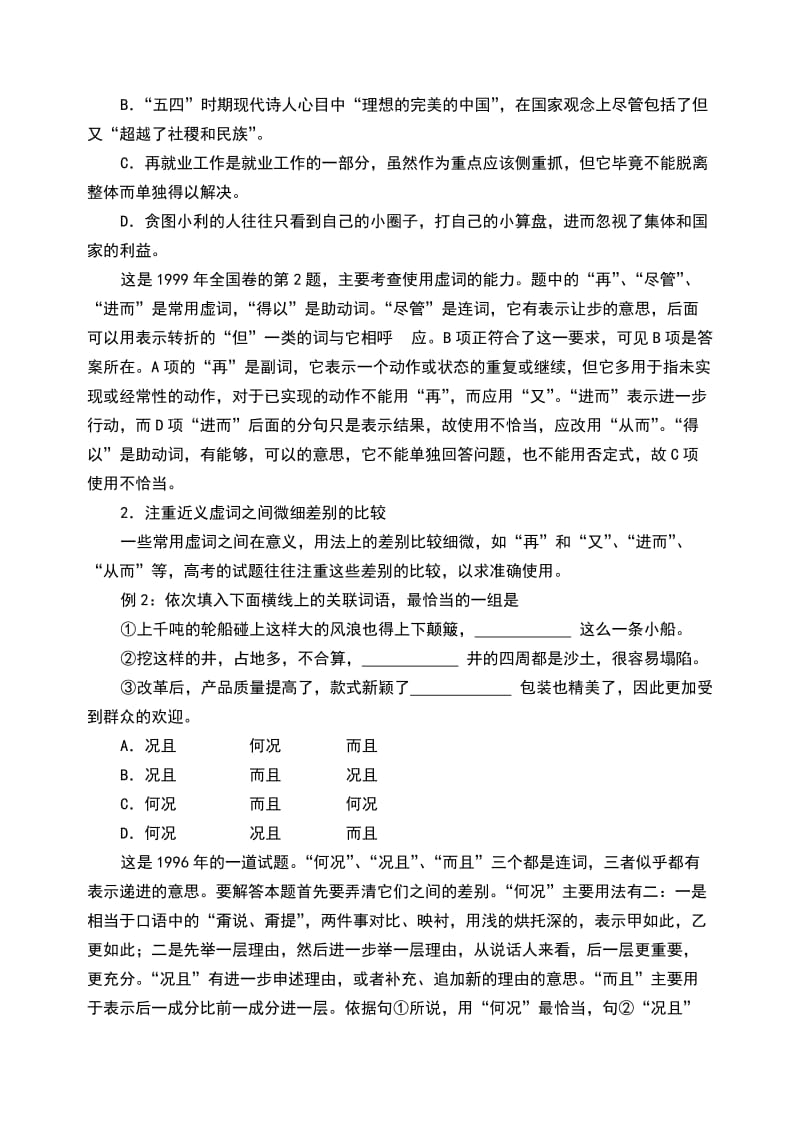 高考第一轮复习：正确使用词语.doc_第3页