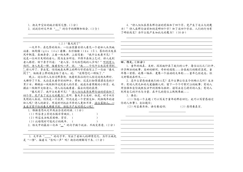 人教版五年级下册语文期中检测卷.doc_第2页