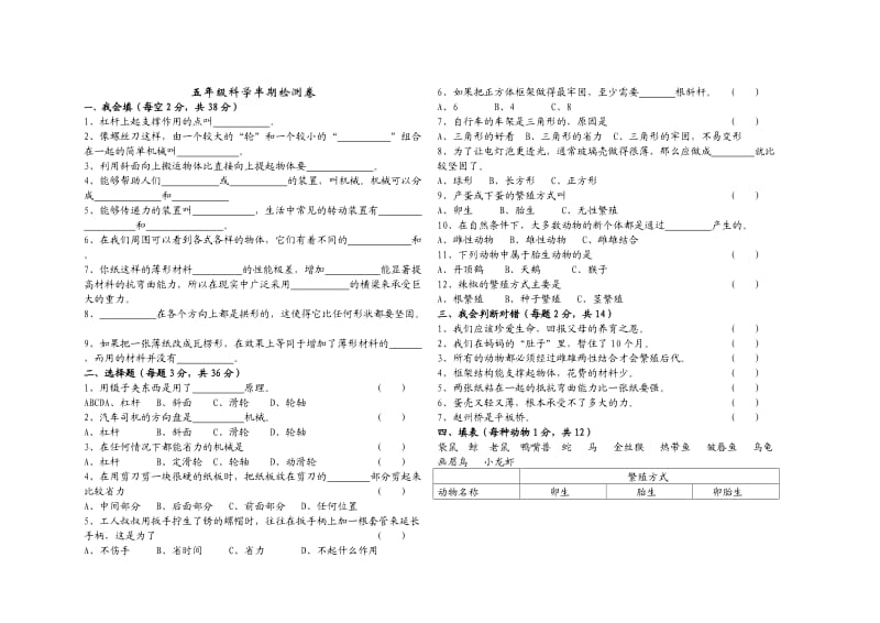 人教版五年级下册语文期中检测卷.doc_第3页