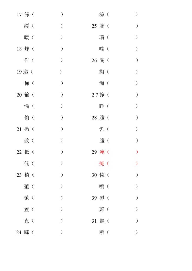 人教语文三年级下册组词.doc_第2页