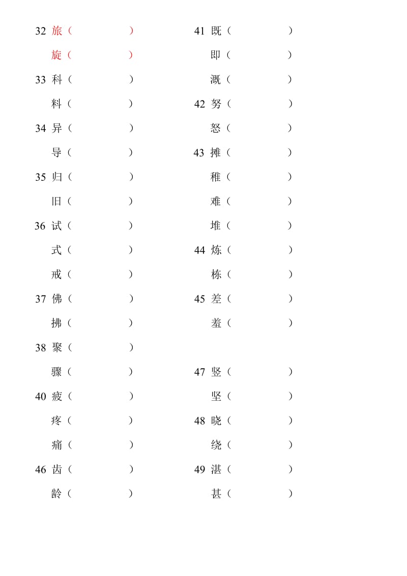 人教语文三年级下册组词.doc_第3页