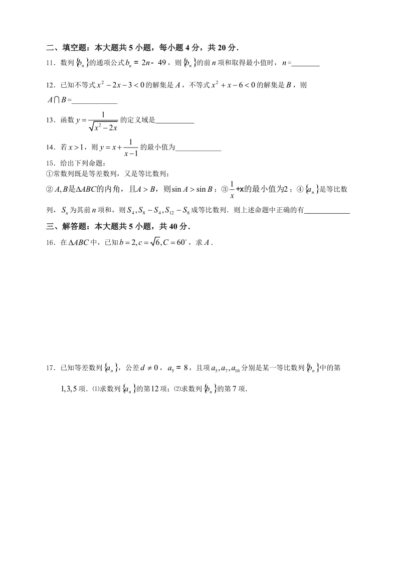 高中数学必修五测试卷一.doc_第2页