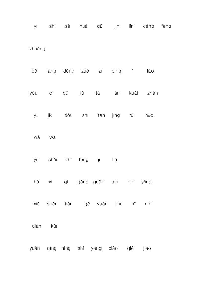 人教版二年级语文上册-生字-我会写.doc_第1页