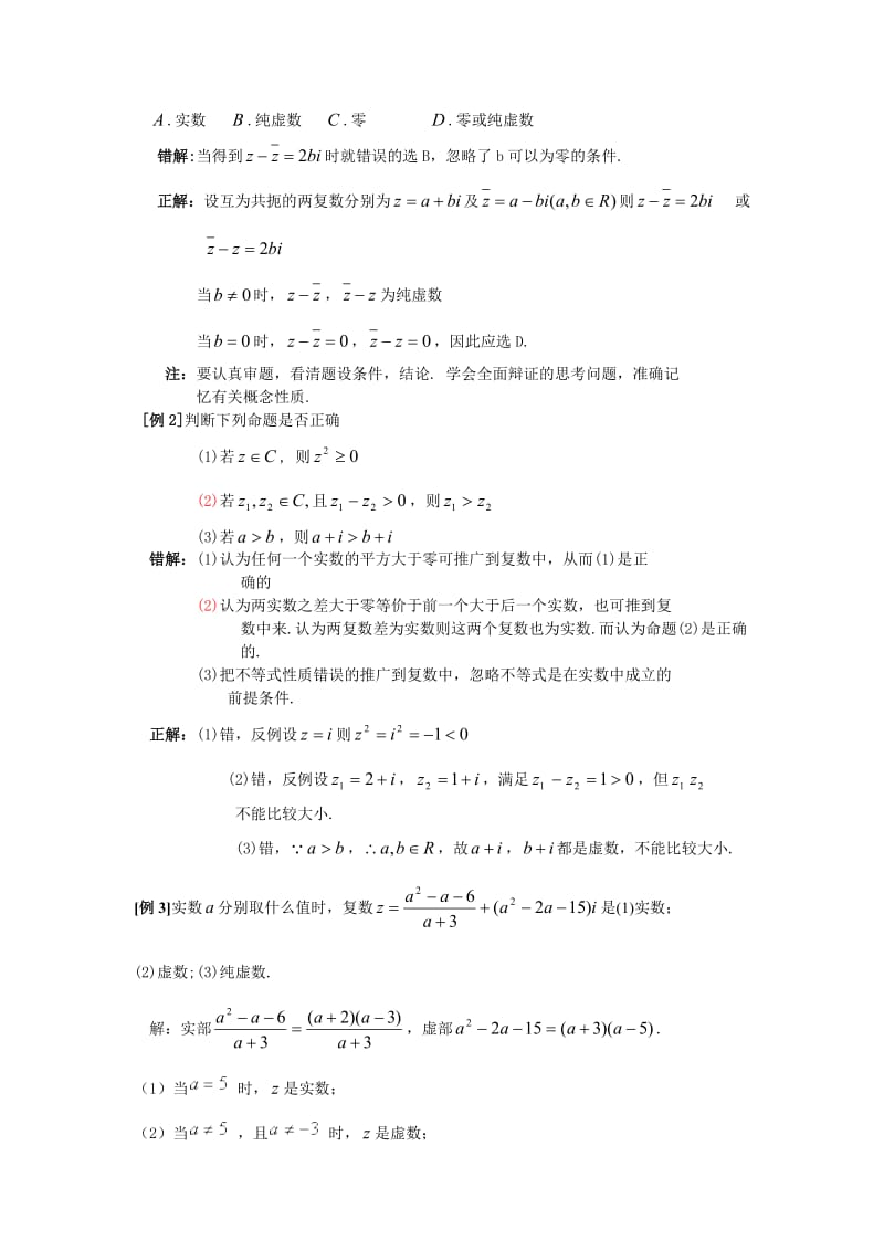 高中数学错题分析第11-13章修改稿.doc_第2页