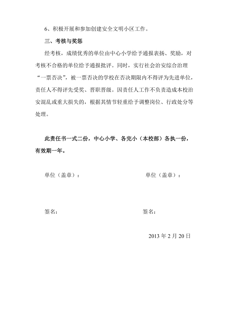 东源县上莞镇中心小学社会综合治理目标管理责任书.doc_第2页