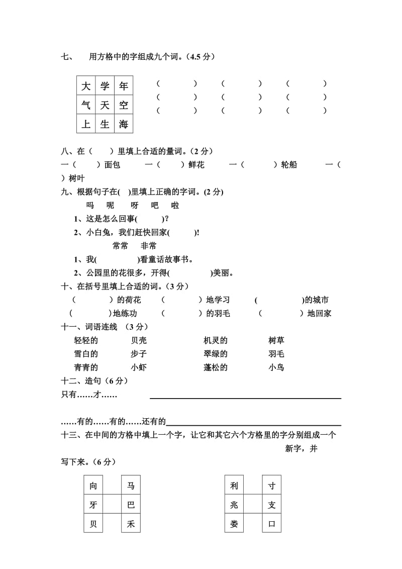 名思一年级语文第二学期期末试卷.doc_第2页