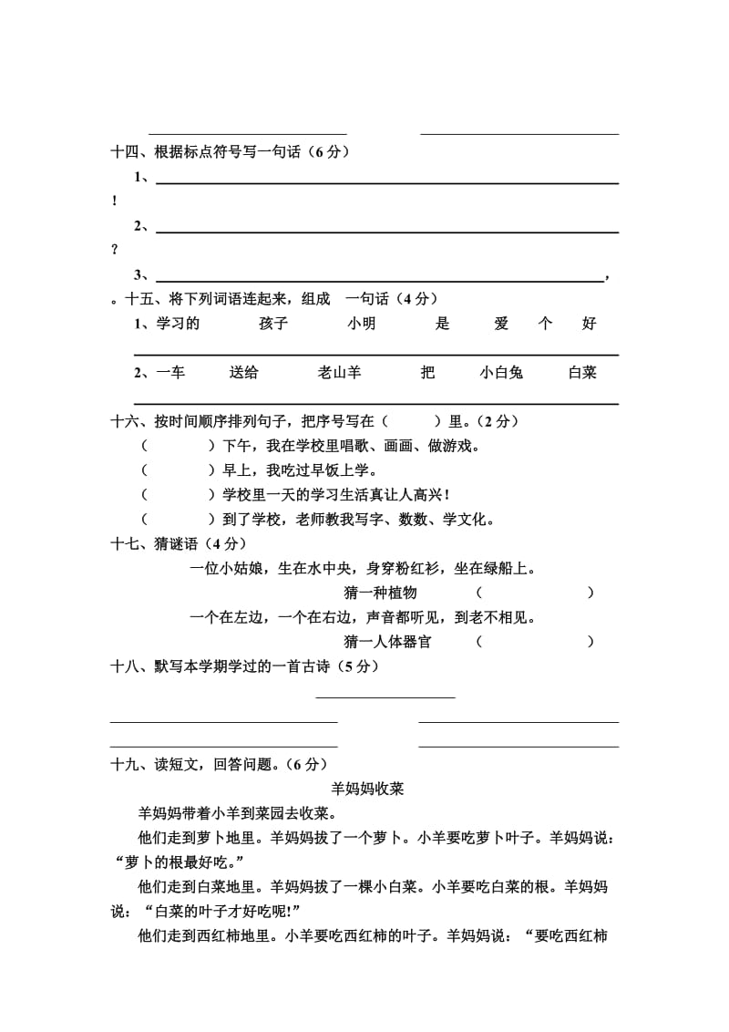 名思一年级语文第二学期期末试卷.doc_第3页