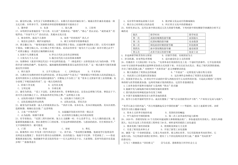 金岭中学高三历史第四套题主命题人王广林于鹏副命题人马丽芳赵永慧.doc_第2页