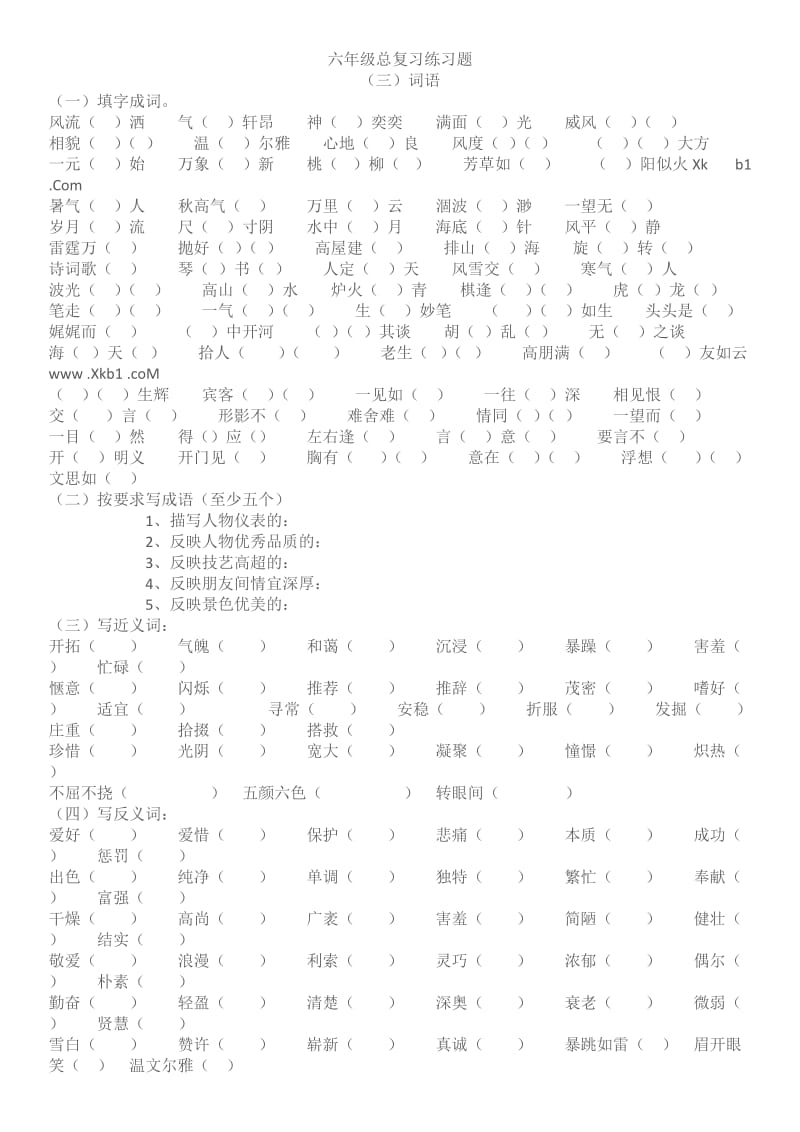 六年级总复习练习题.doc_第1页