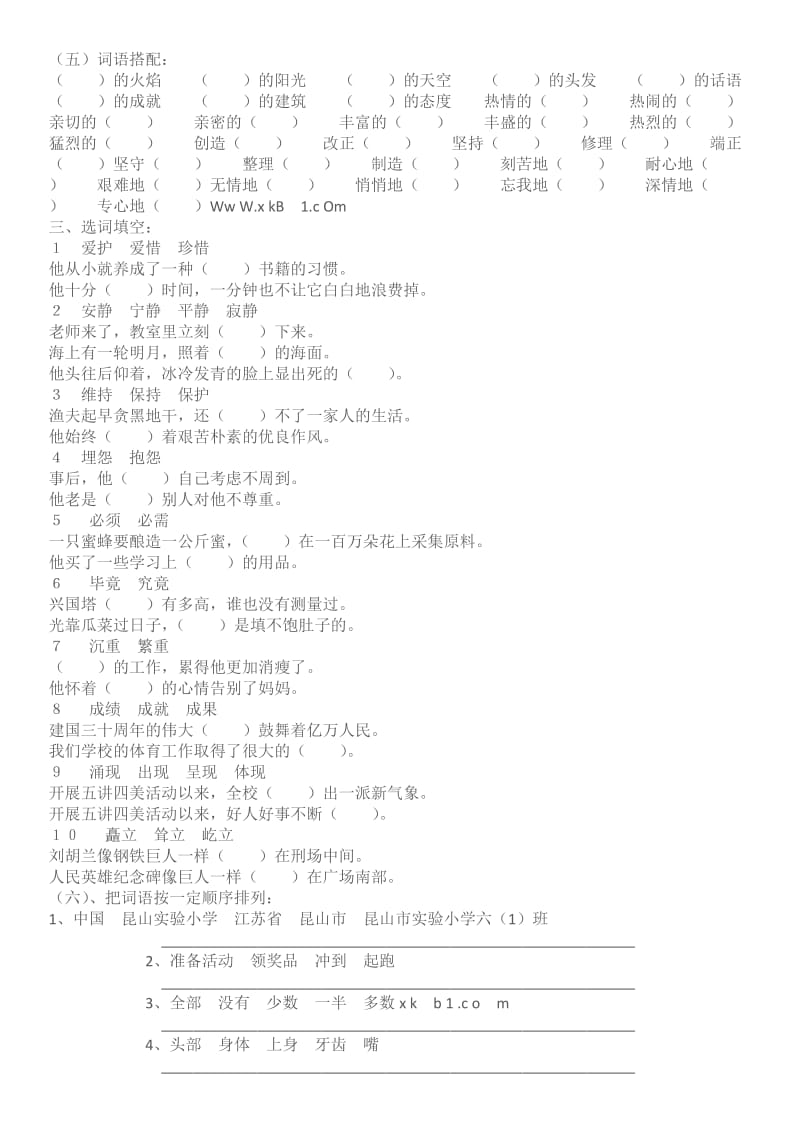 六年级总复习练习题.doc_第2页