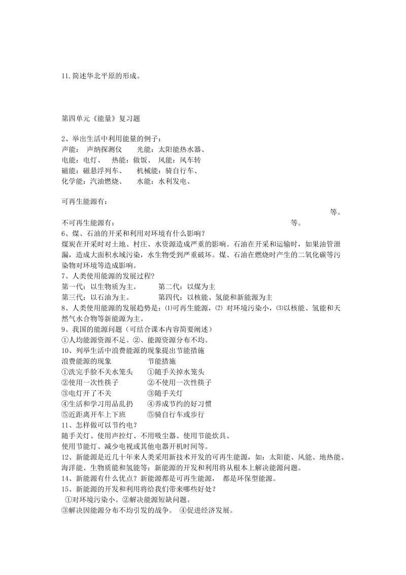 六年级上册科学期末复习试题汇总.doc_第3页