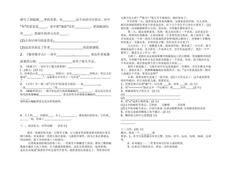 四年级下册期末语文模拟试题.doc_第2页