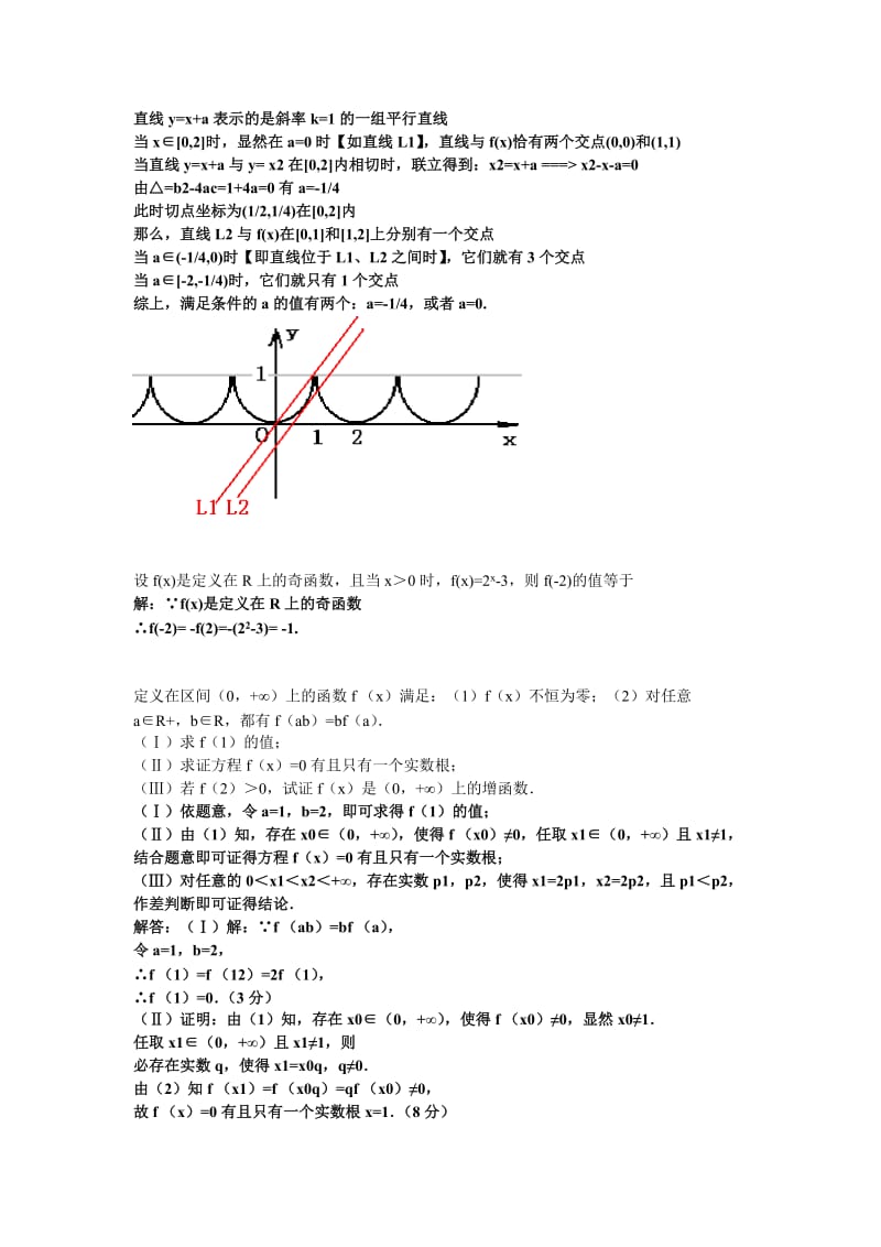 高中函数习题及详细解析.doc_第2页