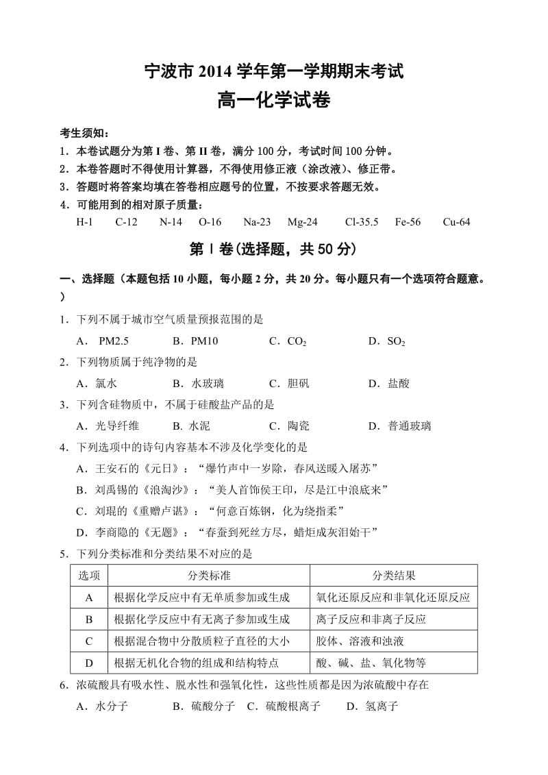 高一化学试卷.doc_第1页