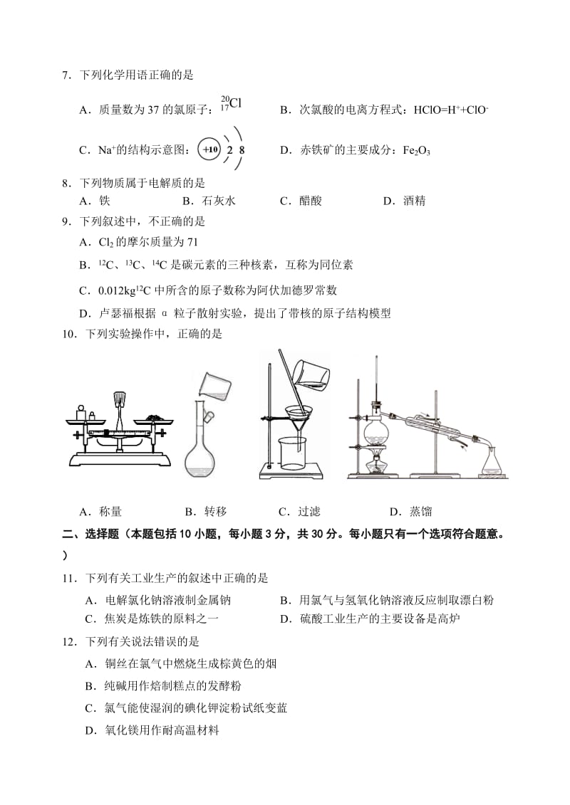 高一化学试卷.doc_第2页