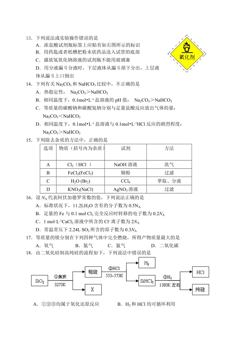 高一化学试卷.doc_第3页