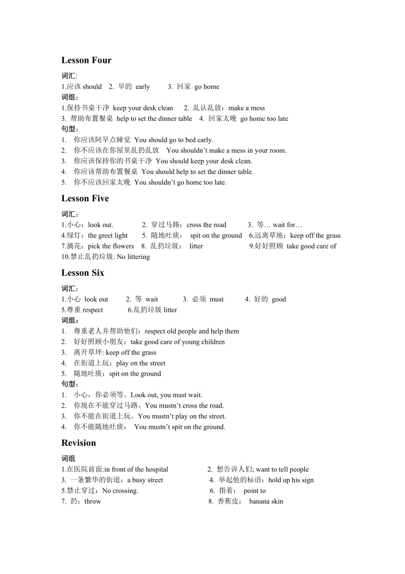 六年级英语知识序.doc_第2页